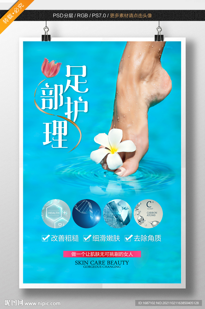 足部护理
