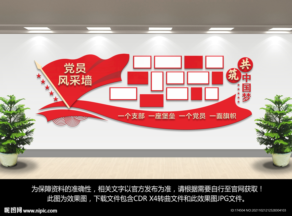 党员风采文化墙