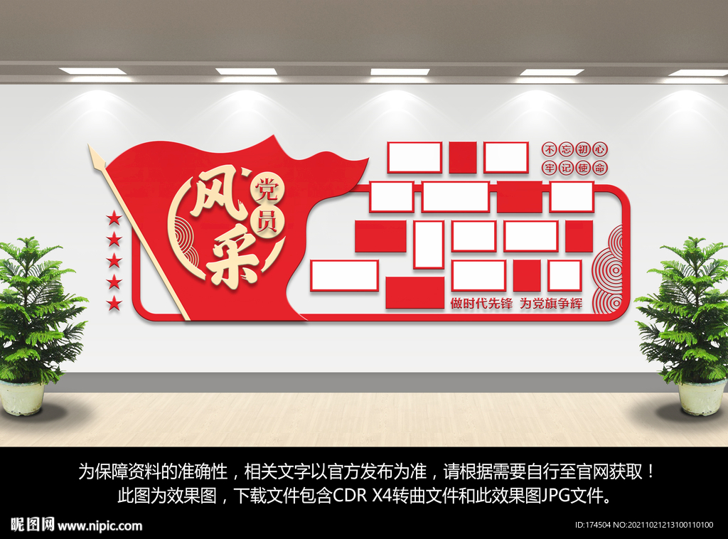 党员风采文化墙