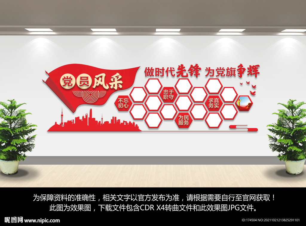 党员风采文化形象墙