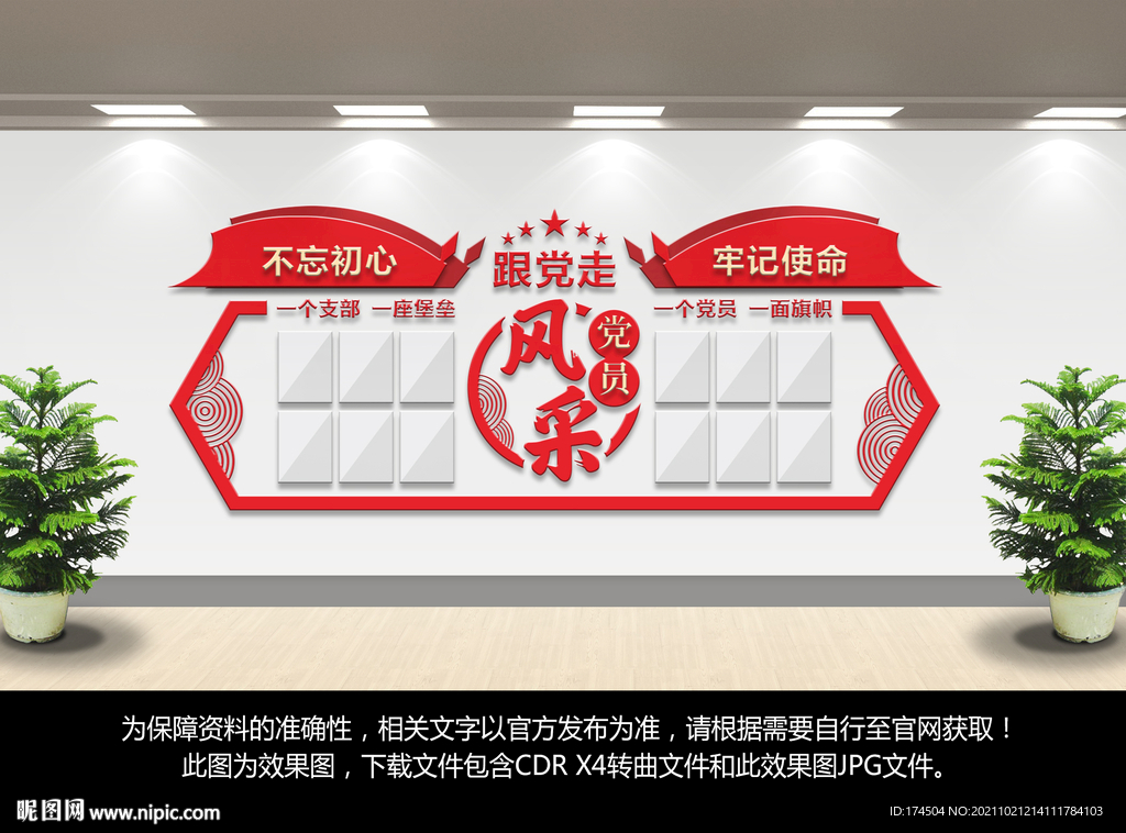 党员风采文化墙