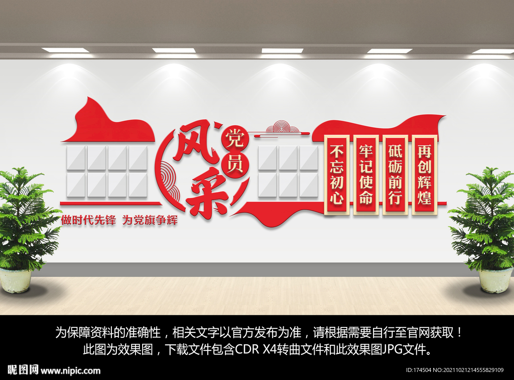 党员风采文化墙