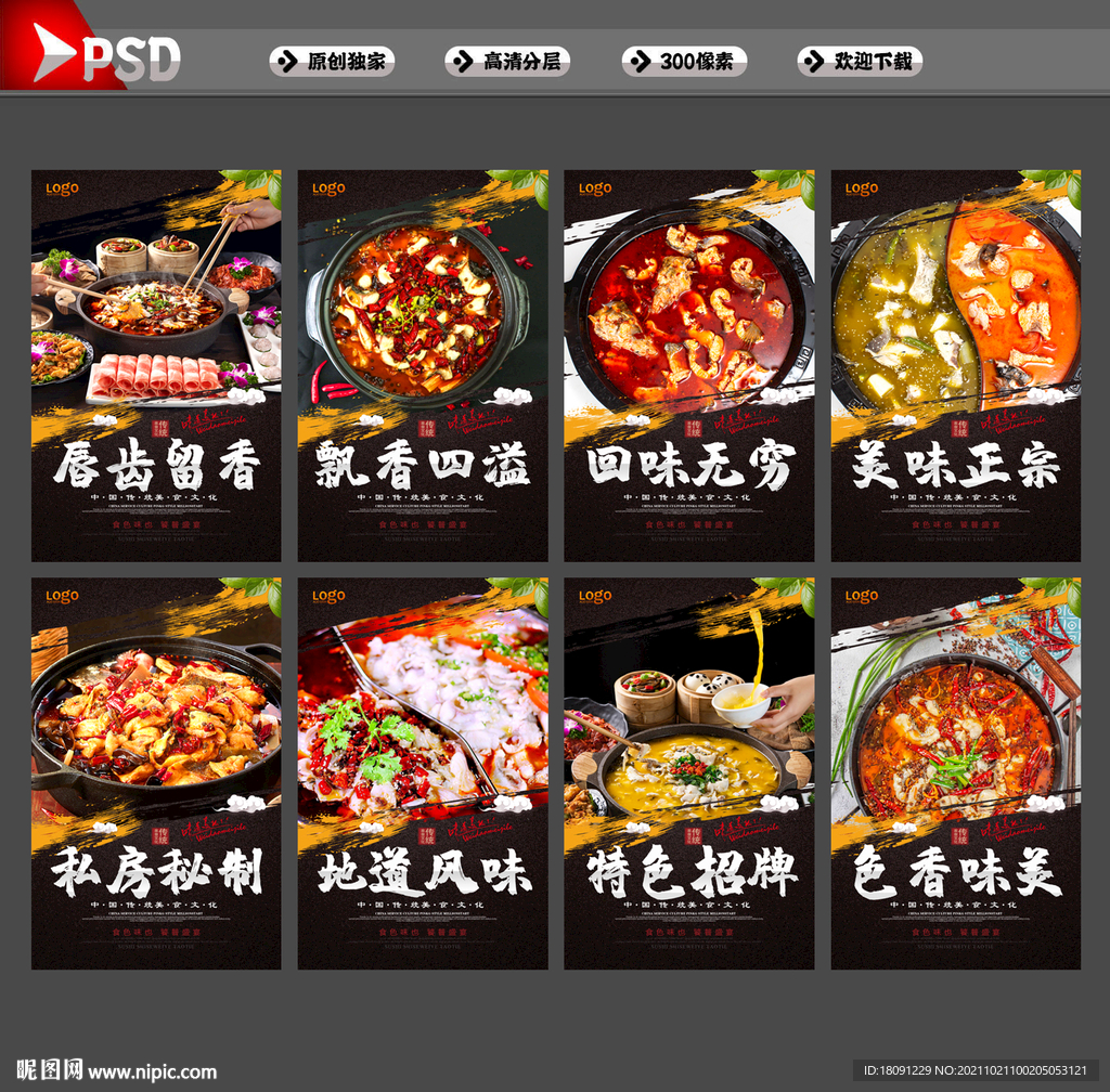 鱼火锅