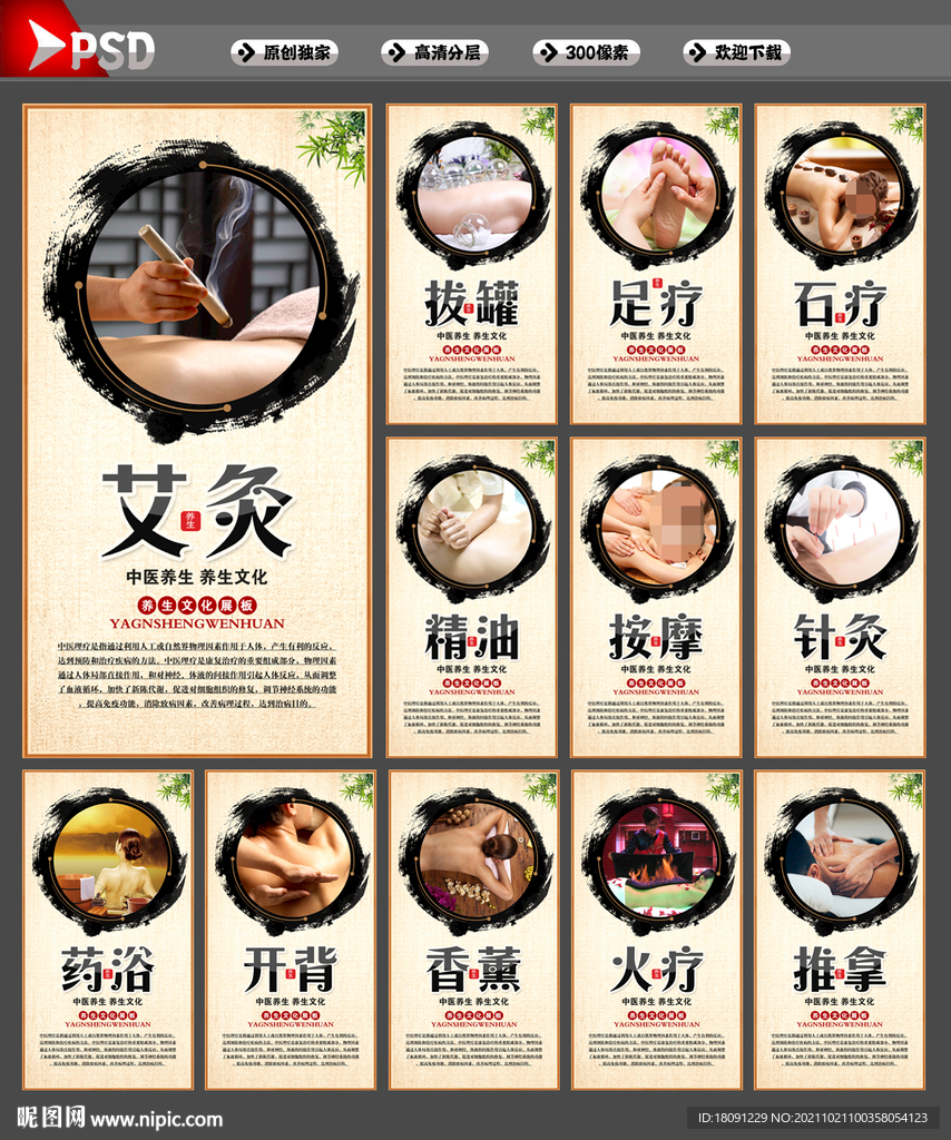 中医理疗