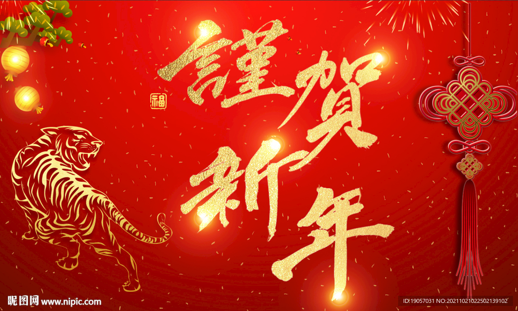 2022年虎年新年海报