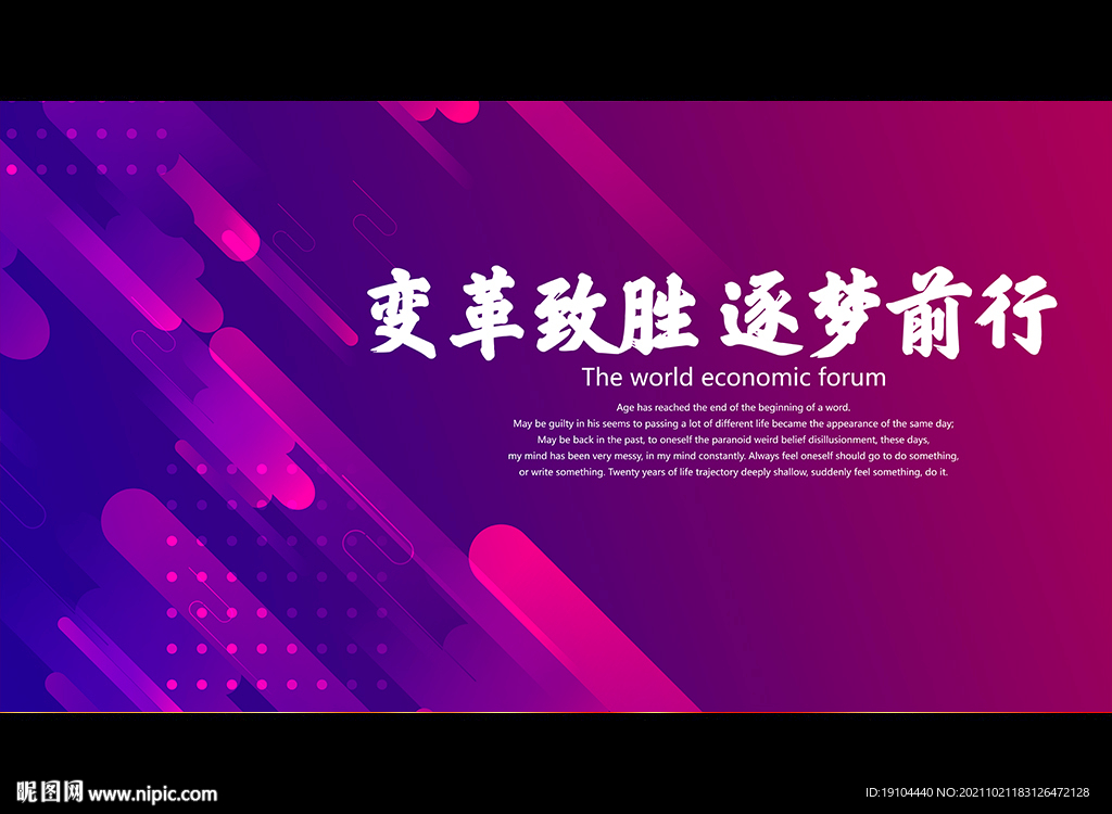 变革致胜 逐梦前行