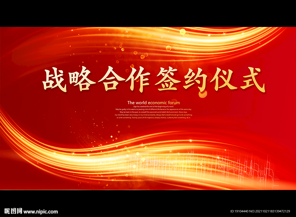 战略合作签约仪式