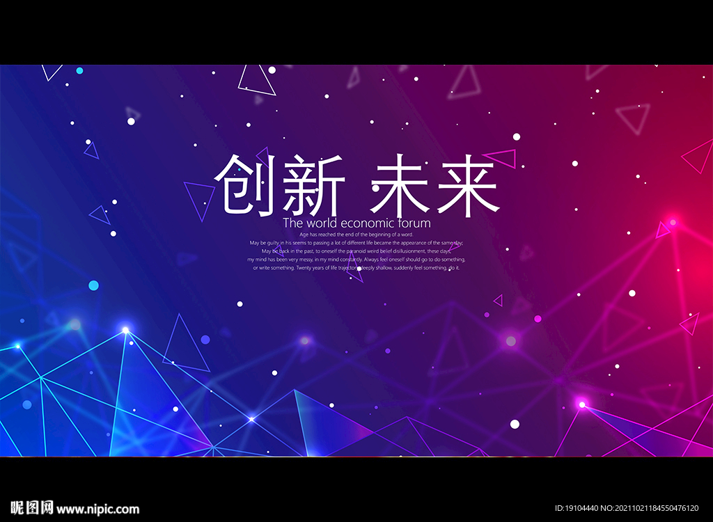 创新 未来