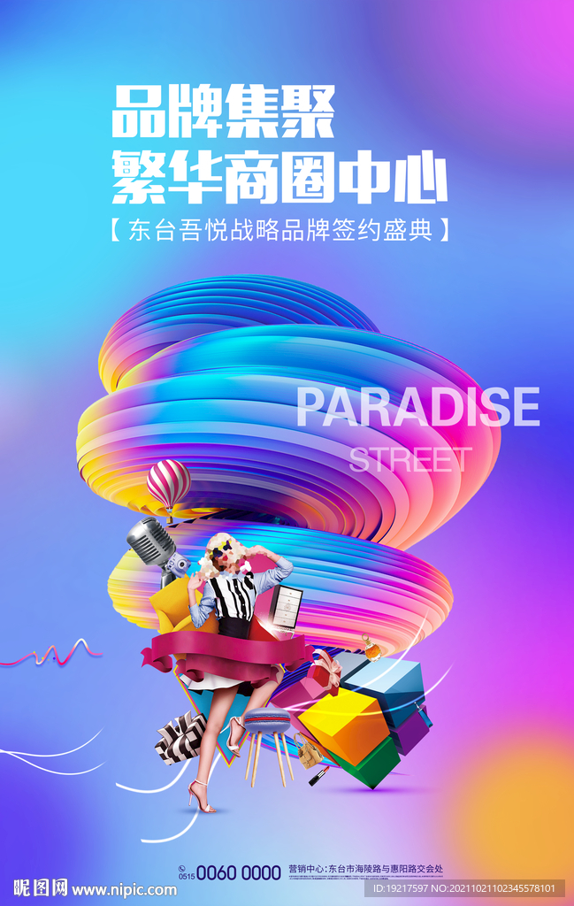 时尚购物