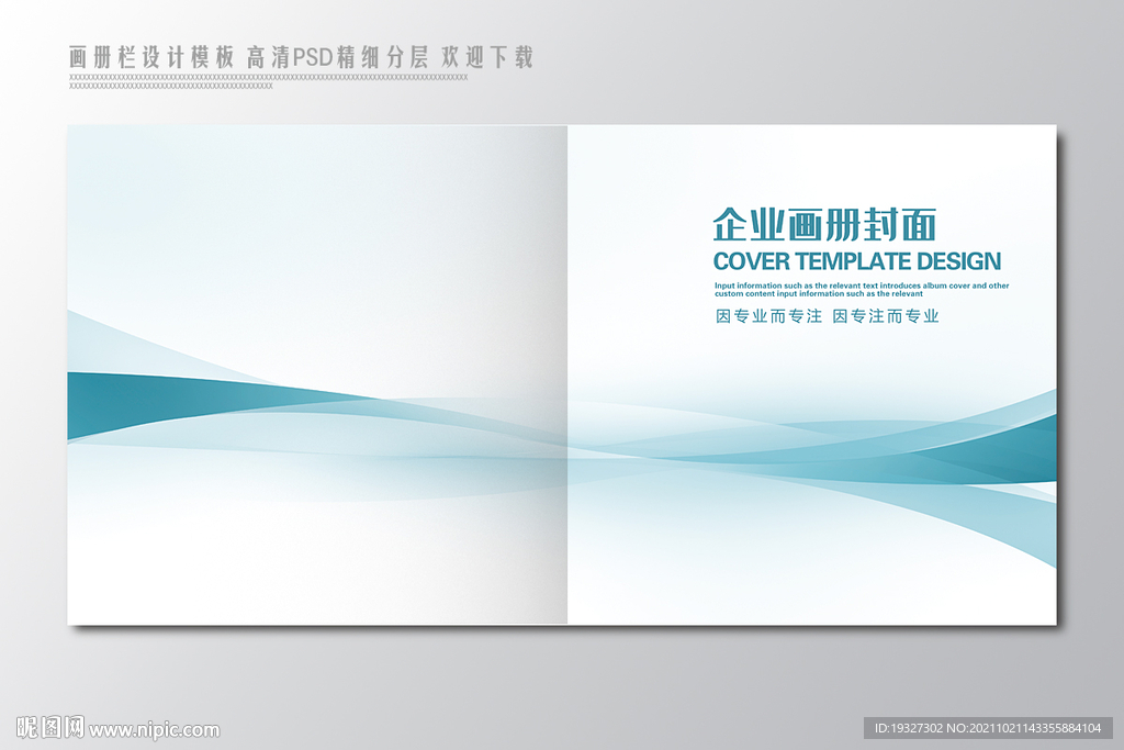 公司画册封皮