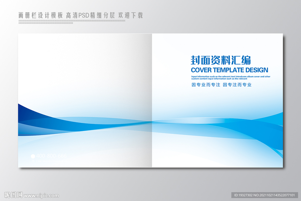 画册封面设计模板
