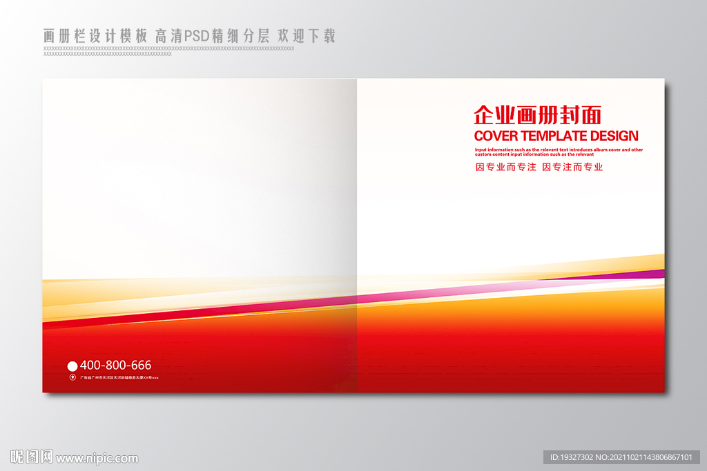 企业简约封面设计