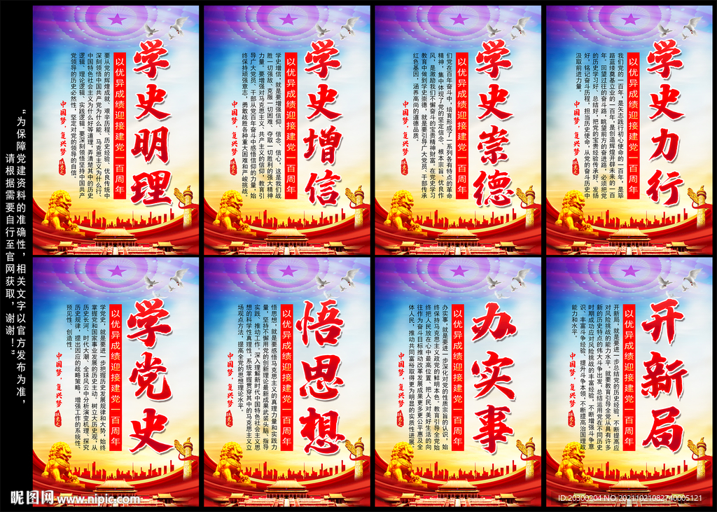 学党