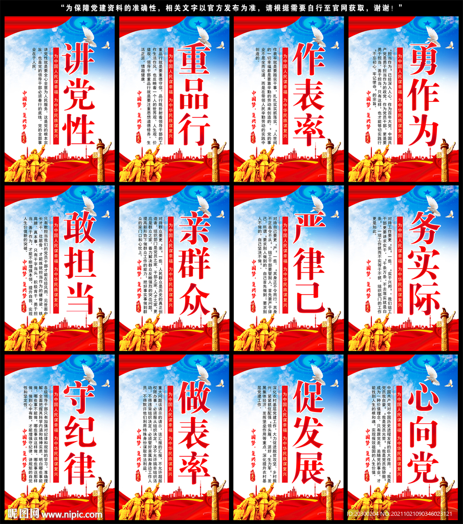 讲党性