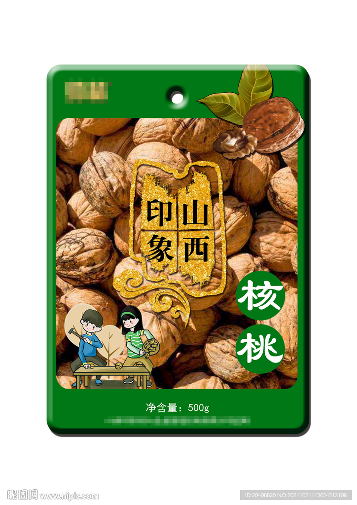 500g核桃包装袋平面设计