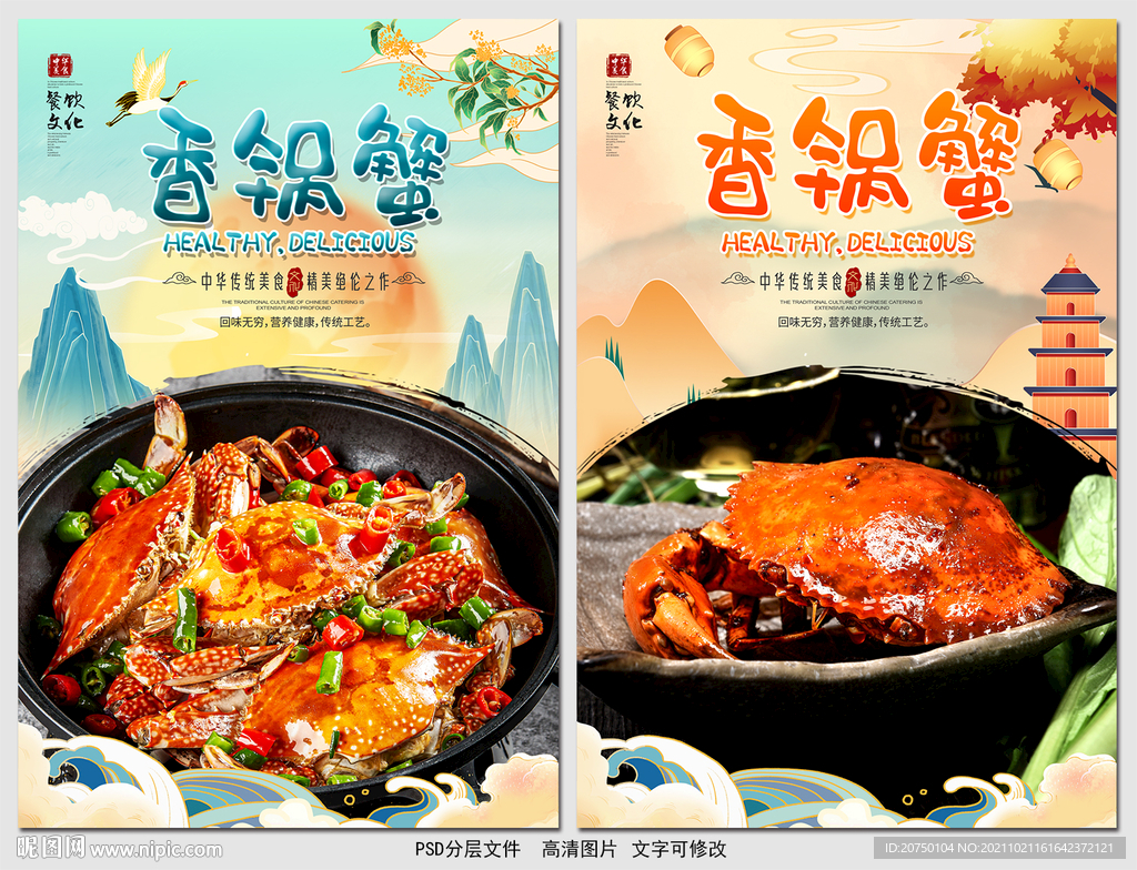 香锅蟹