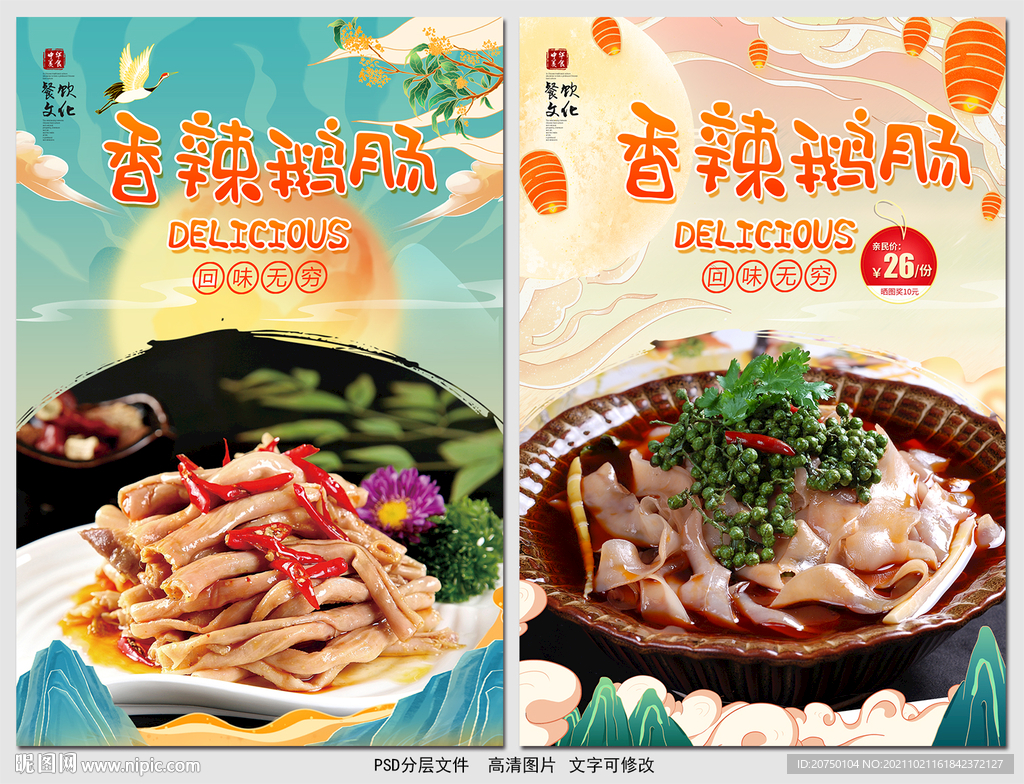 鹅肠