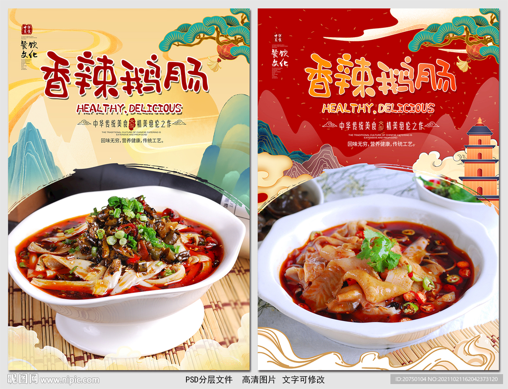 香辣鹅肠