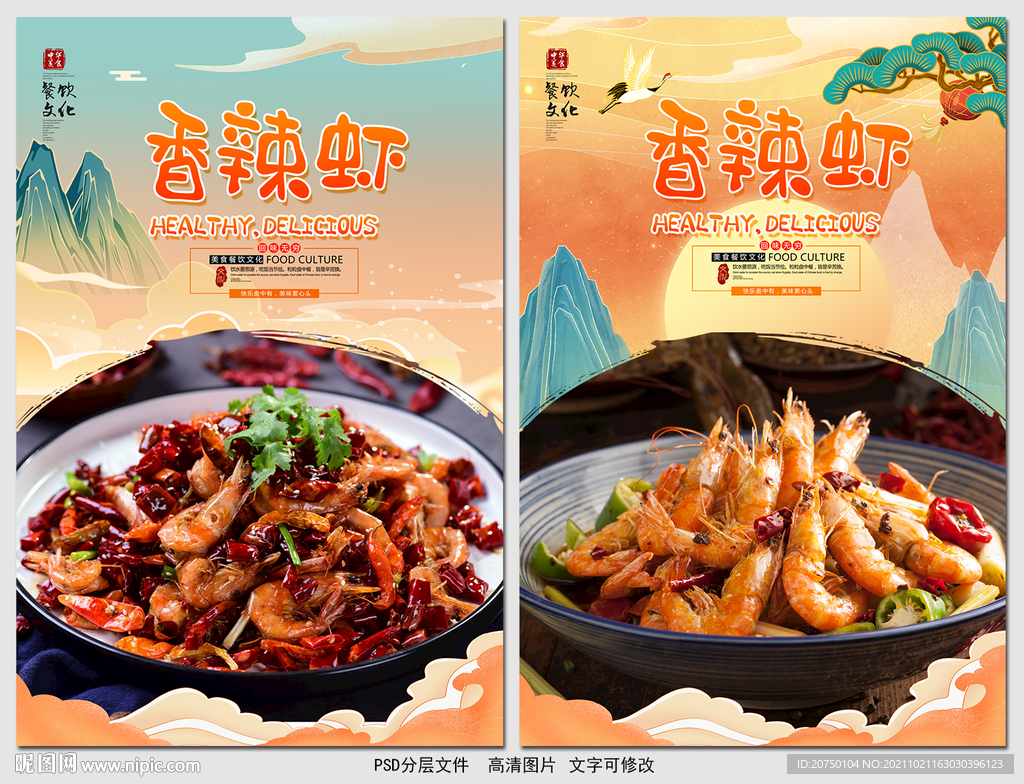 香辣虾