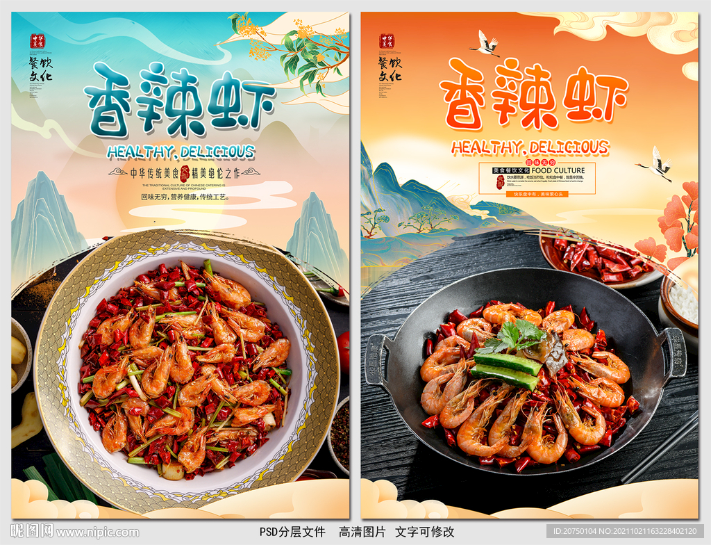 香辣虾