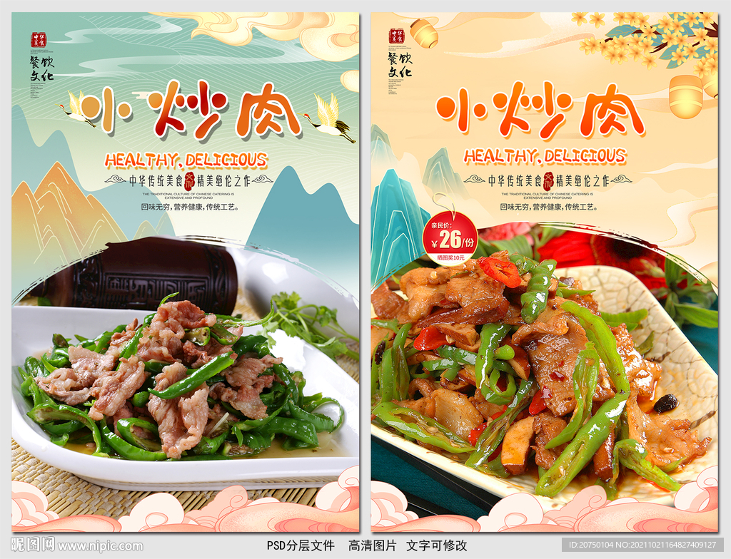 小炒肉