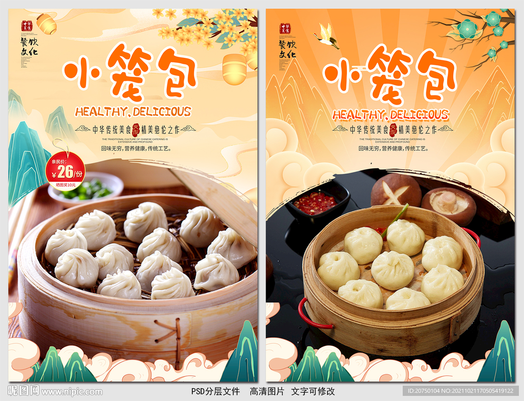 小笼包
