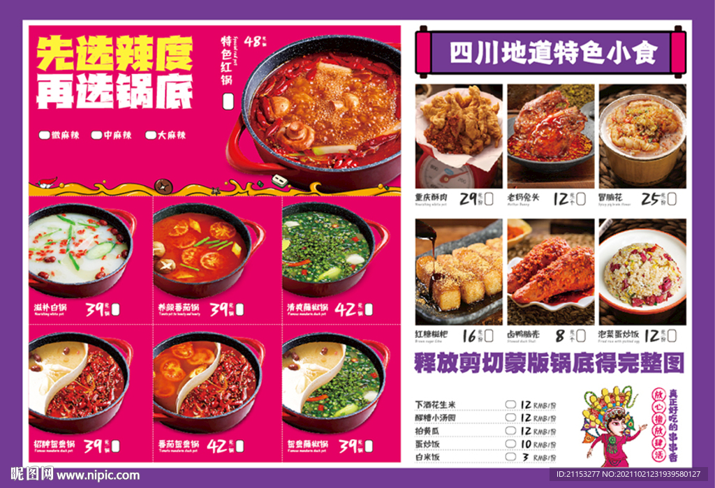 火锅菜单