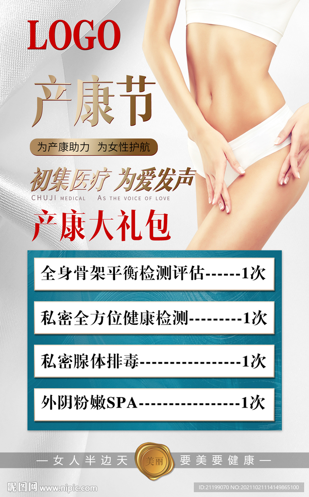 产后恢复拓客活动卡项