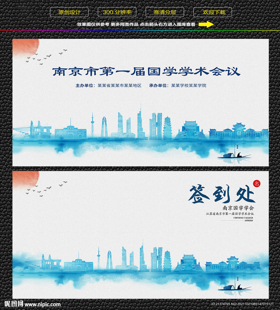 水墨南京会议签到背景