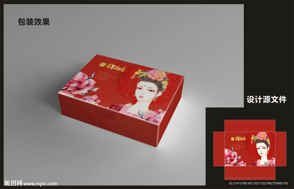婚庆礼盒包装效果图+平面图 