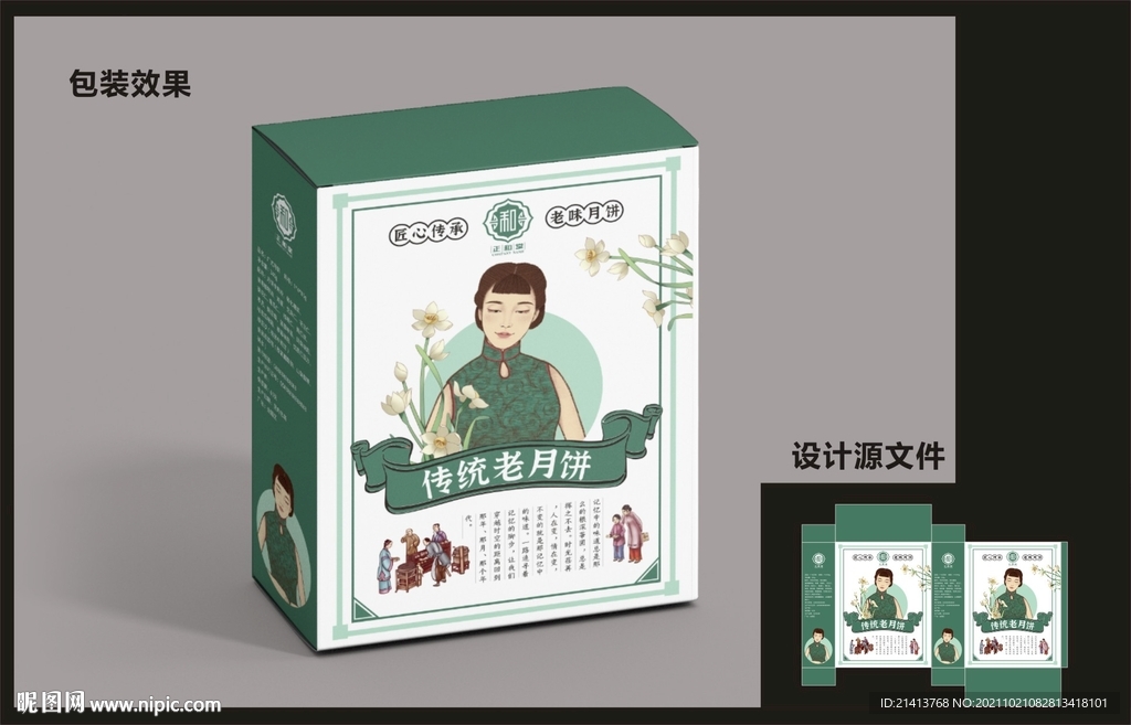 老月饼包装效果图+平面图
