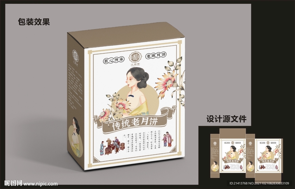 老月饼包装效果图+平面图 