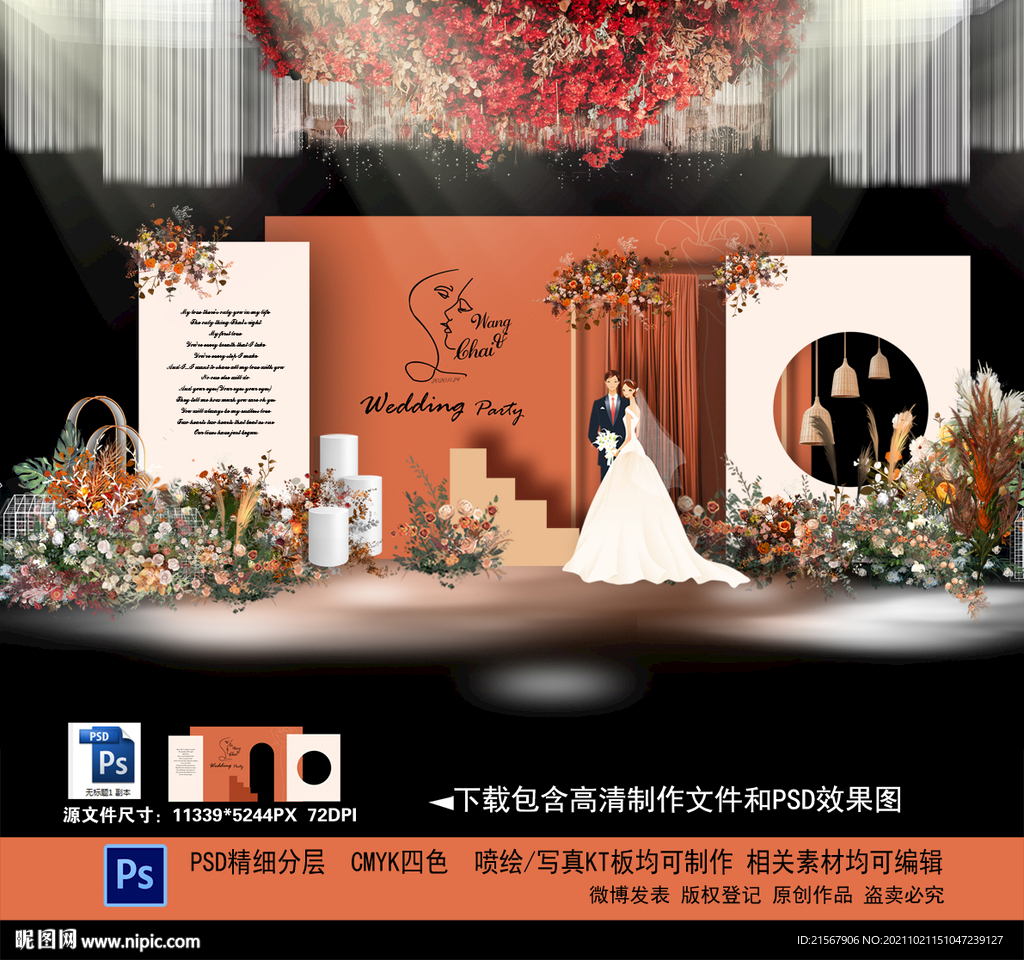 橙色婚礼