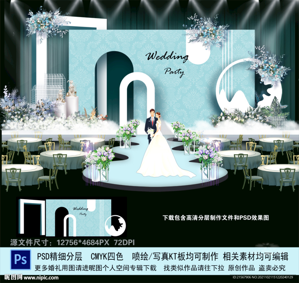 蒂芙尼蓝主题婚礼