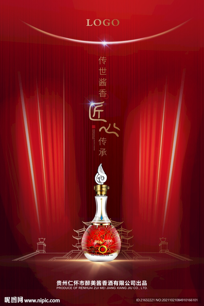 酱香酒产品形象海报POP分层图