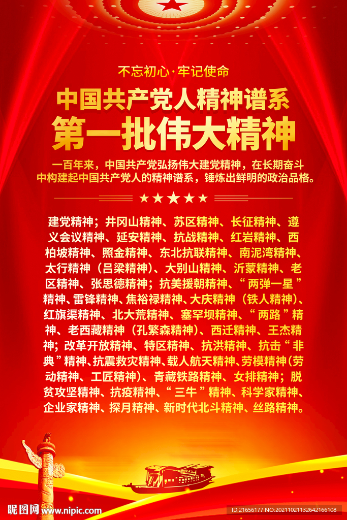 精神谱系第一批伟大精神