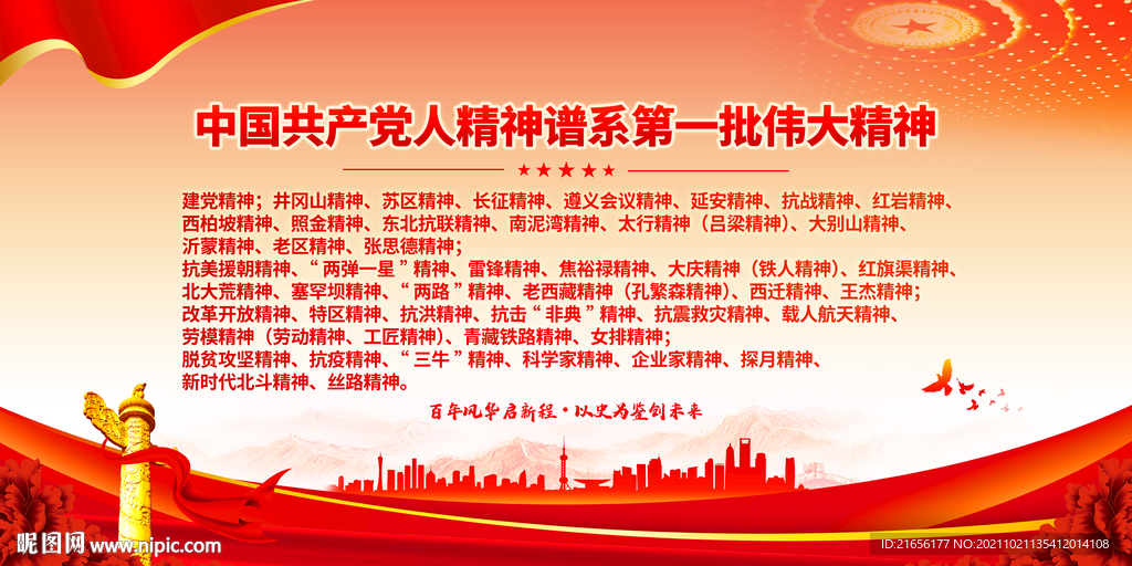 伟大精神精神谱系