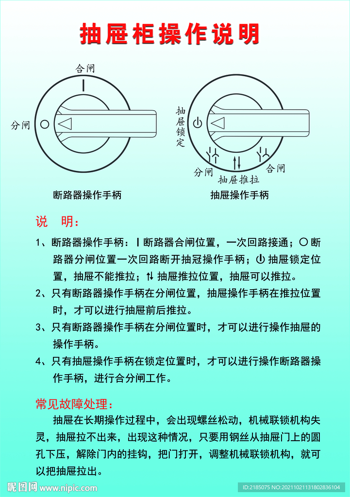 国家原油管上抽屉柜操作说明