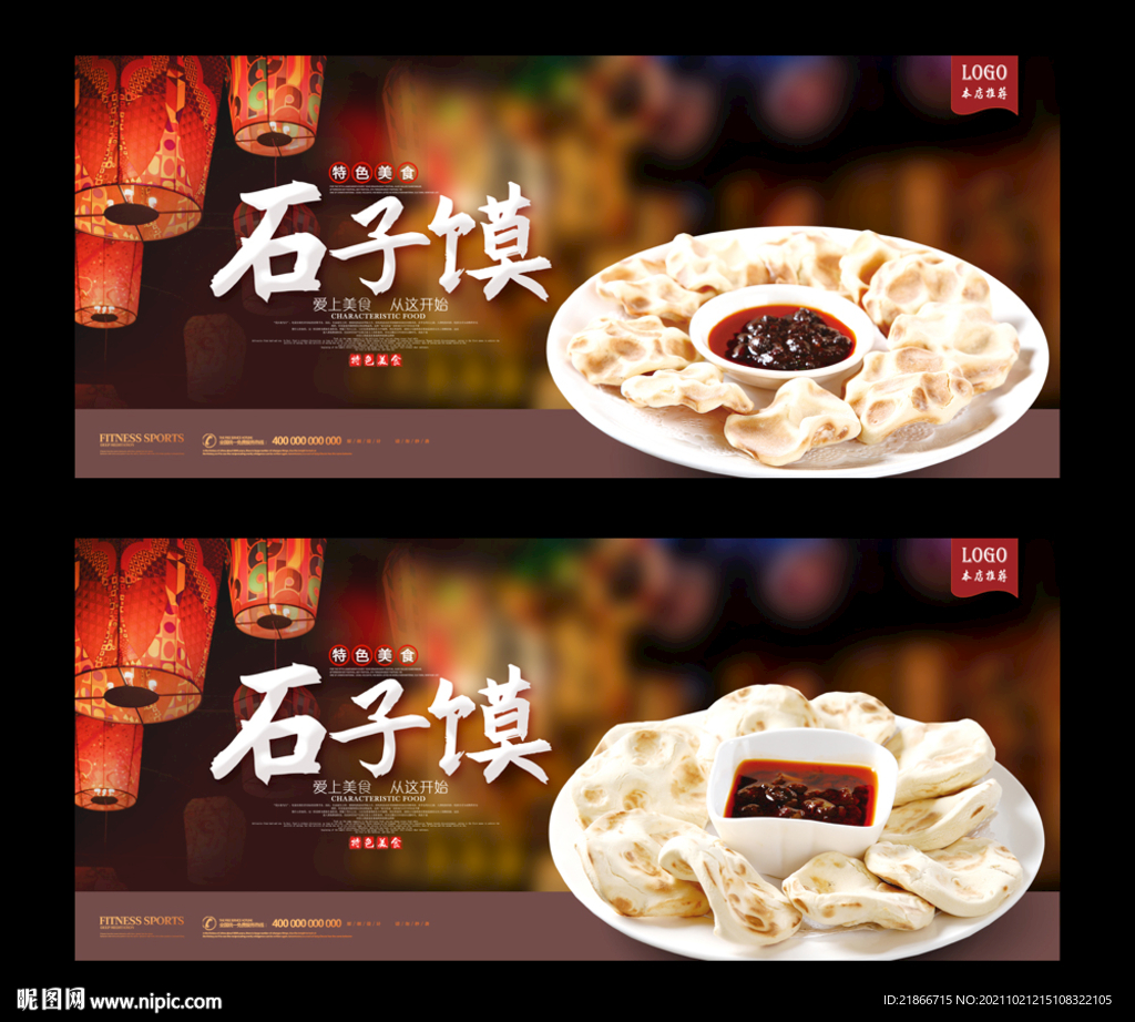 石子馍
