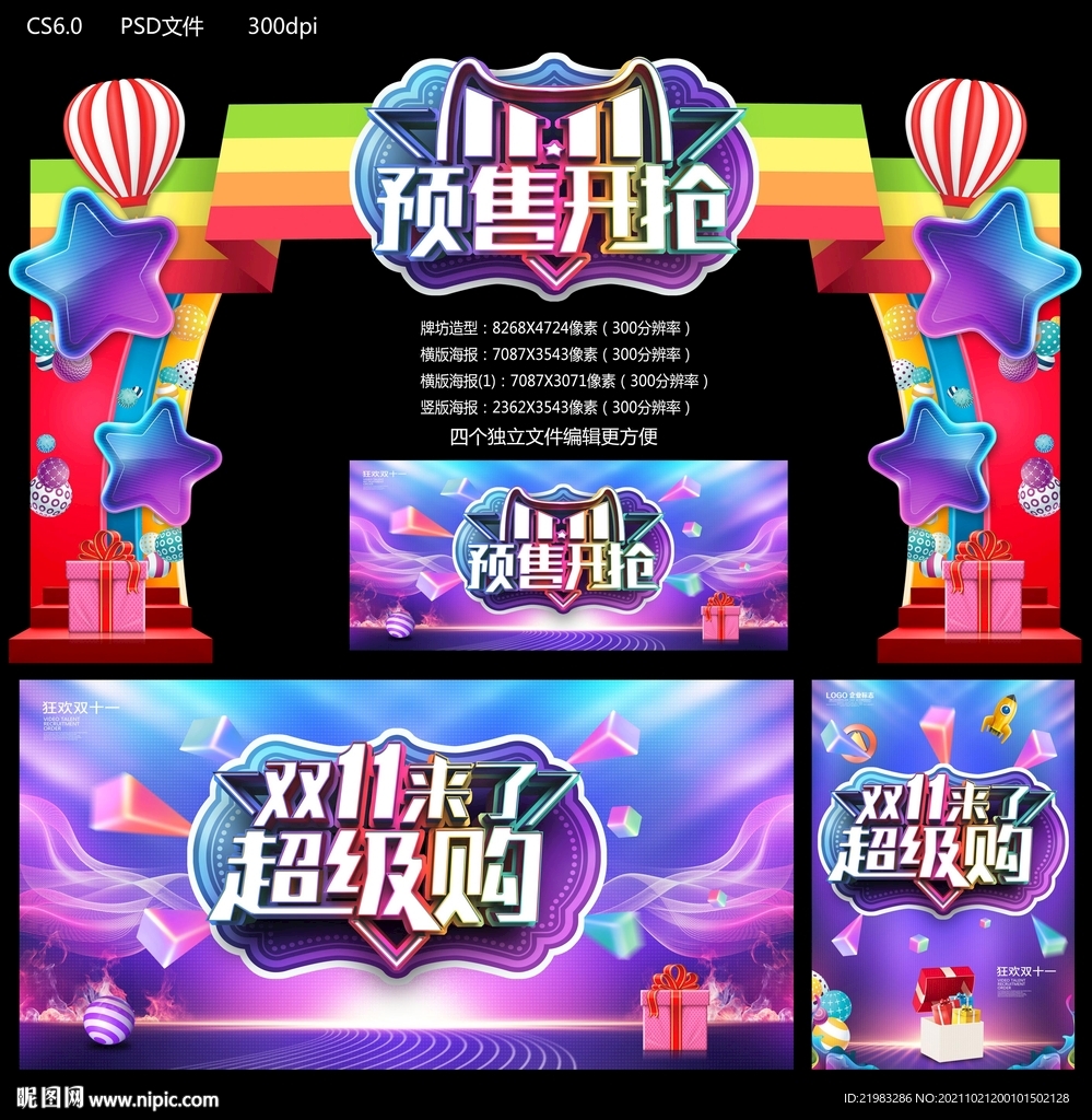 双十一