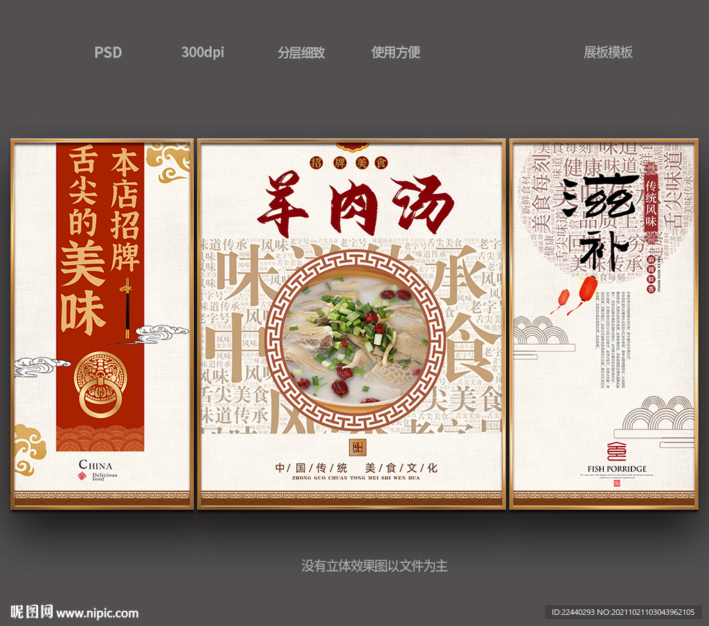 羊肉汤