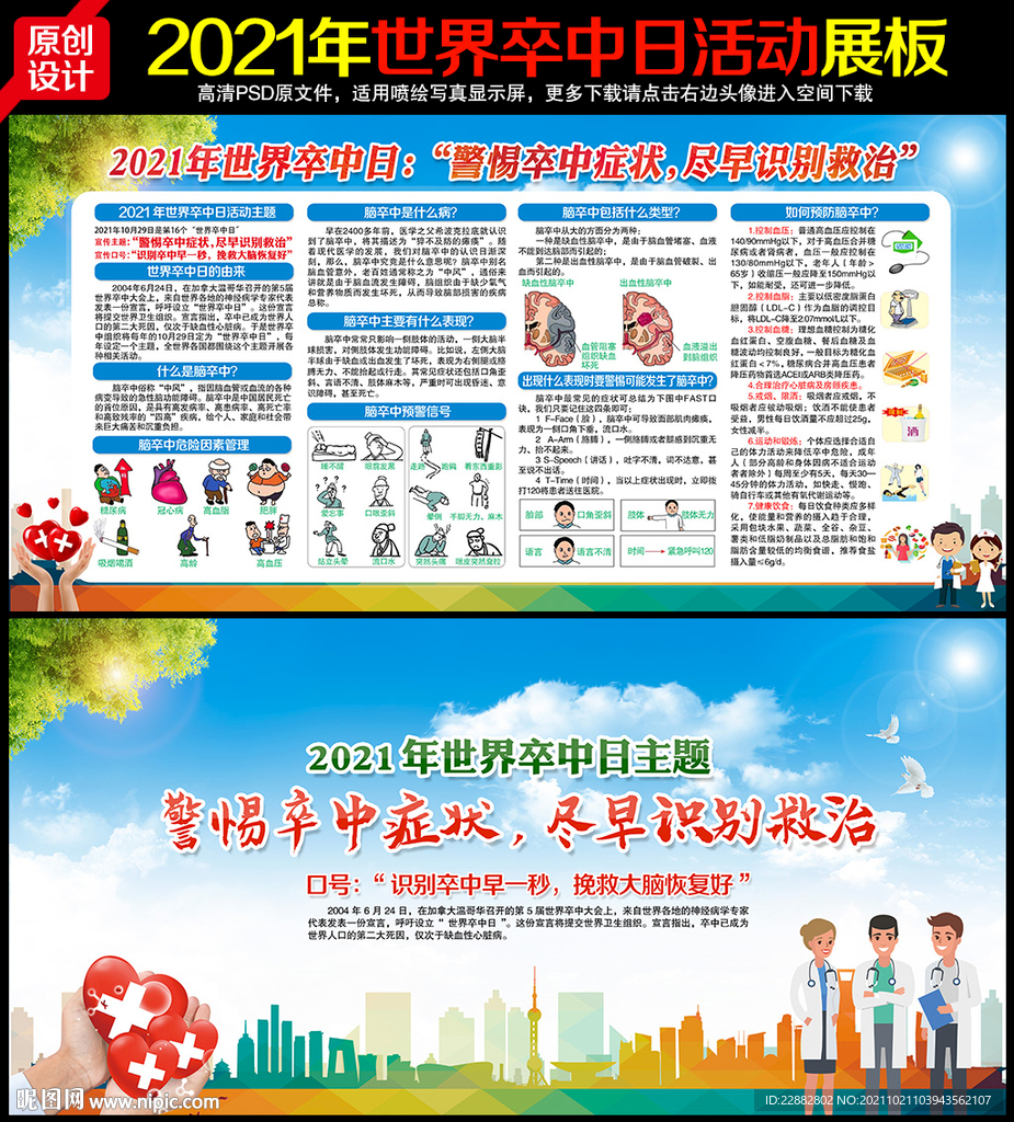 第16个世界卒中日
