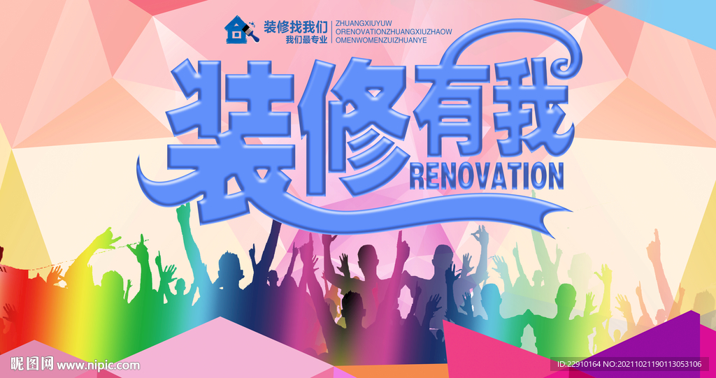 家装促销海报