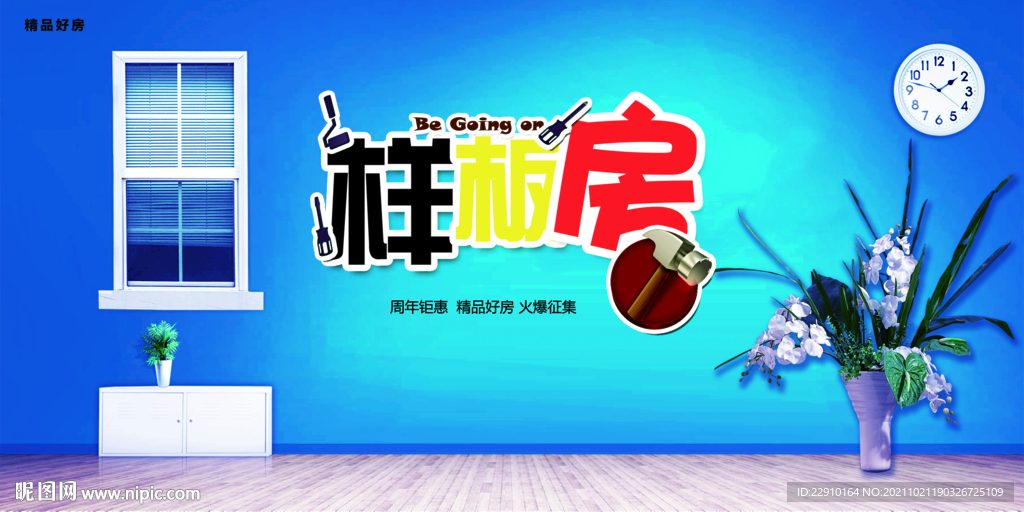 家装促销海报