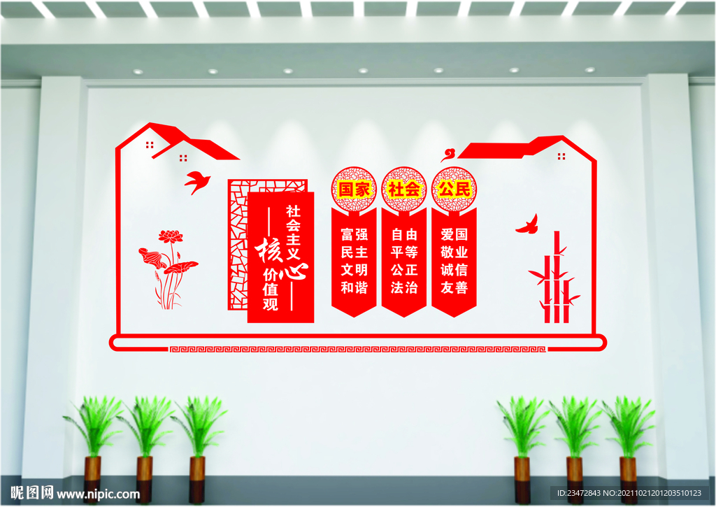 社区价值观文化墙房子文化墙