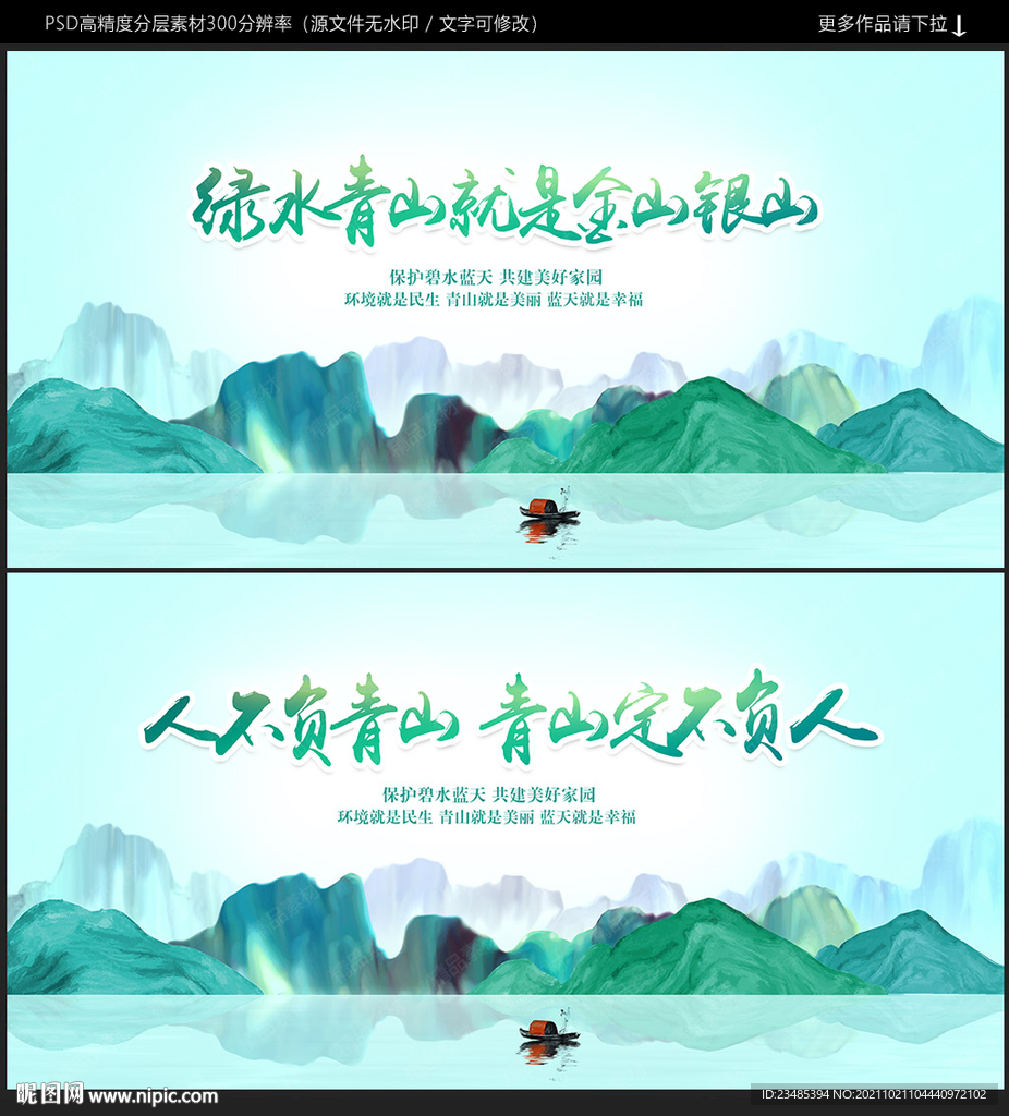 绿水青山就是金山银山