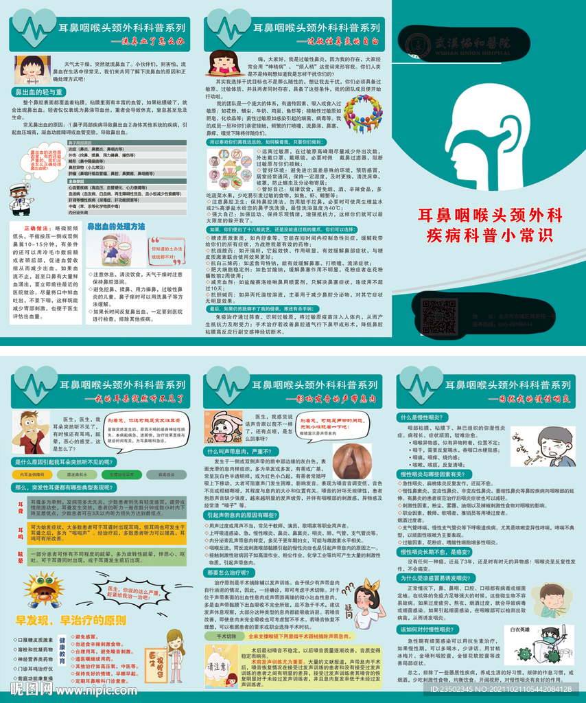 耳鼻咽喉头颈外科疾病科普常识