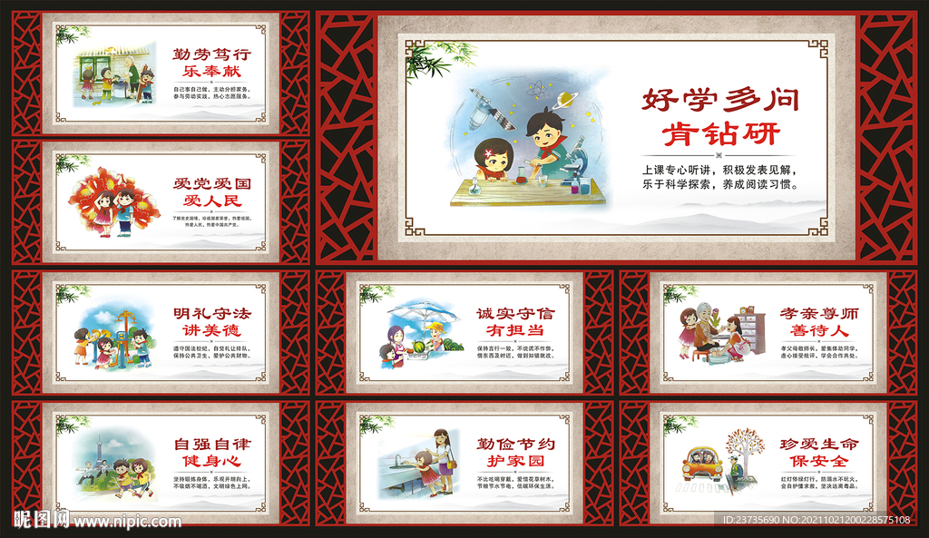 中小学生守则