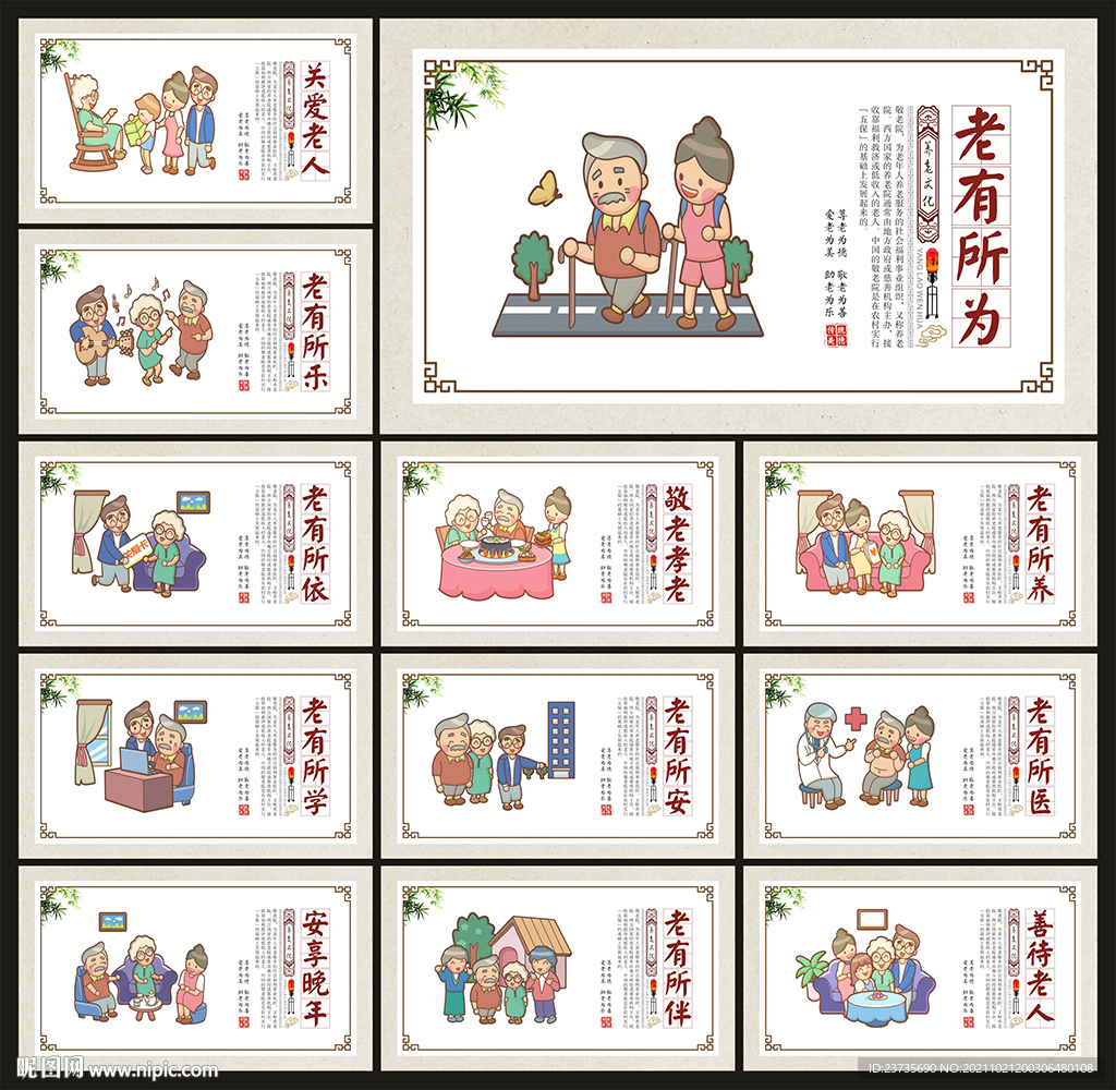 养老院海报