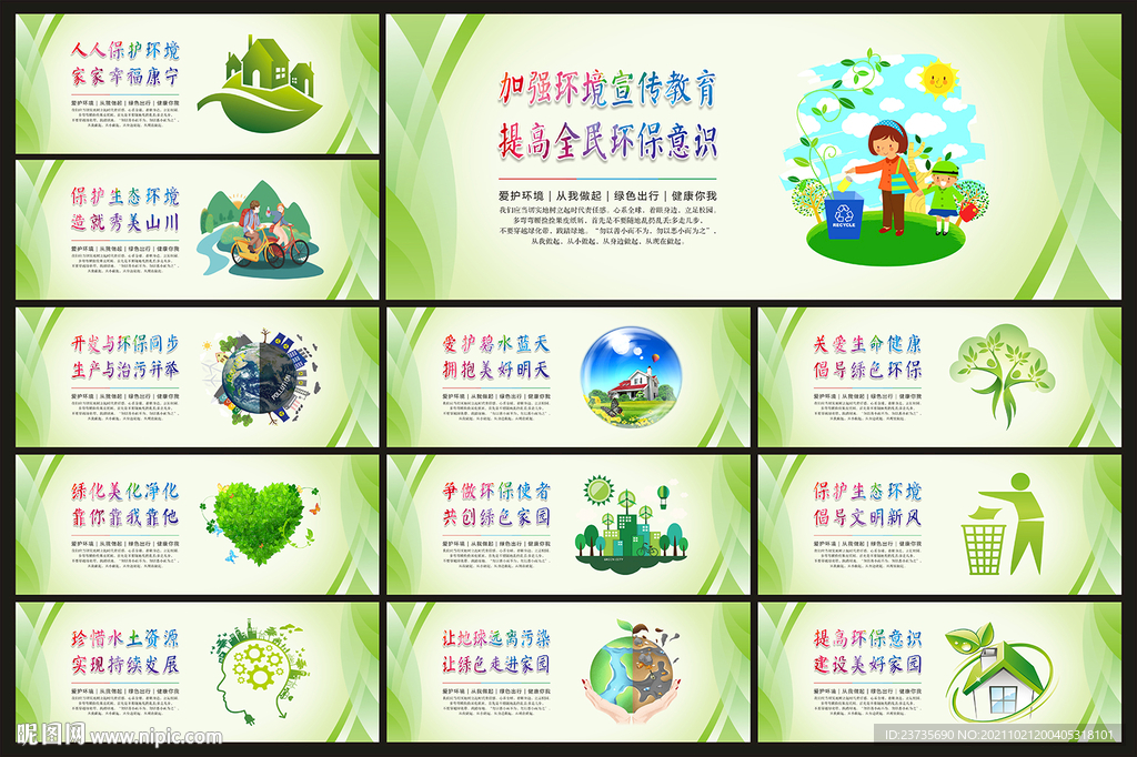 环保文化墙